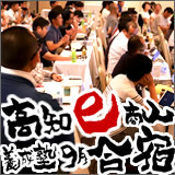 高知ｅ商人養成塾9月合宿