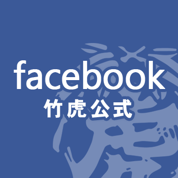 竹虎公式facebook