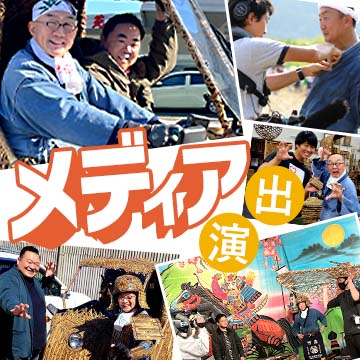 竹虎のメディア出演記録