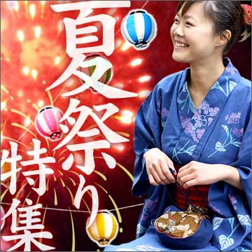 夏祭り特集