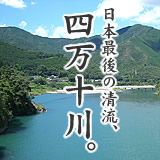 四万十川基金