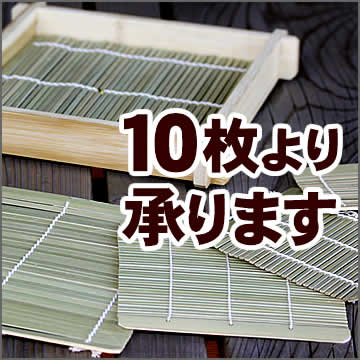 オーダーメイドすだれ