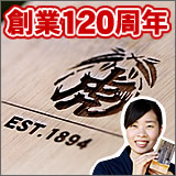 創業120周年記念！株式会社設立63周年感謝！虎竹スマホスタンドプレゼント