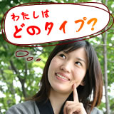 わたしは、どのタイプ？竹皮草履