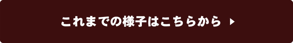 竹虎インターンシップ