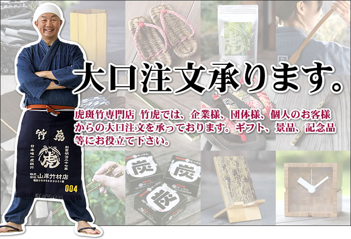 大口注文承ります。