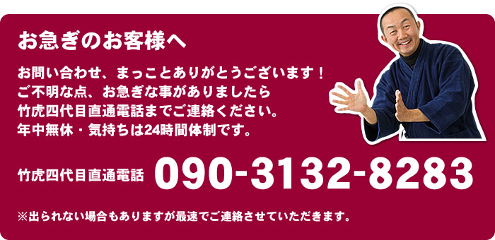 お急ぎのお客様へ。