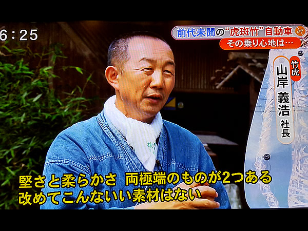 さんさんテレビ放送、竹虎四代目